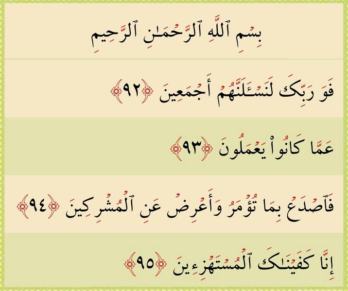 ملف:آيات ۹۲ تا ۹۵ حجر.jpg