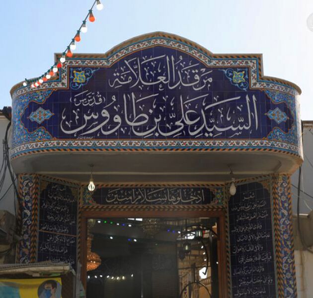 ملف:علي-بن-طاووس.jpg