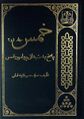 تصغير للنسخة بتاريخ ١٥:٤٥، ٢٣ سبتمبر ٢٠٢٥