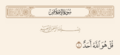 تصغير للنسخة بتاريخ ١٩:٠١، ١٣ نوفمبر ٢٠٢٤